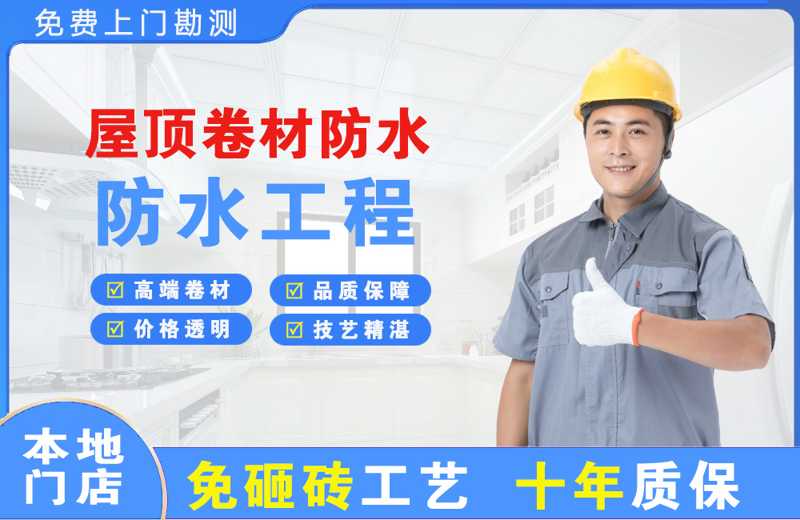 双城屋顶卷材防水